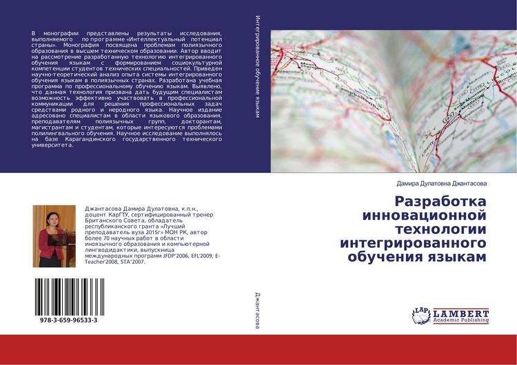 Produktbild: Razrabotka innowacionnoj tehnologii integrirowannogo obucheniq qzykam