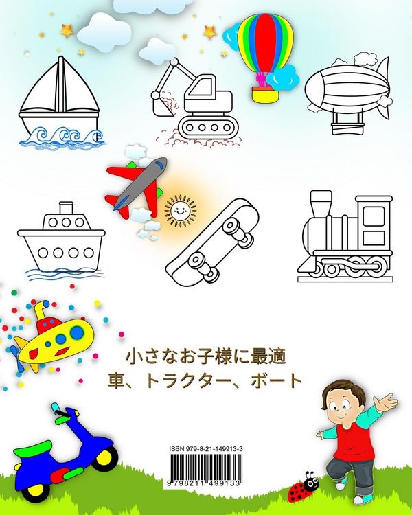 Produktbild: 塗り絵 幼児向 け, さあ行こう！
