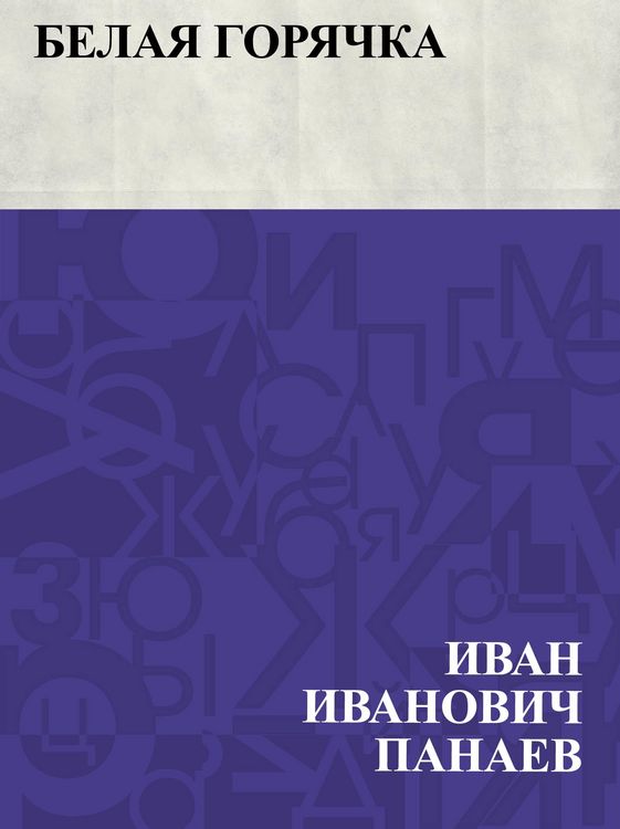 Produktbild: Belaja gorjachka