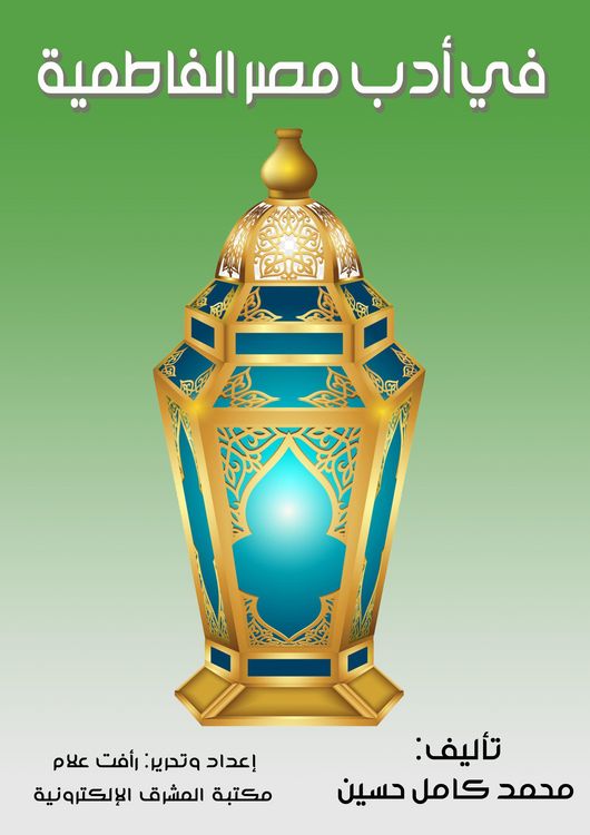Produktbild: In the literature of Fatimid Egypt