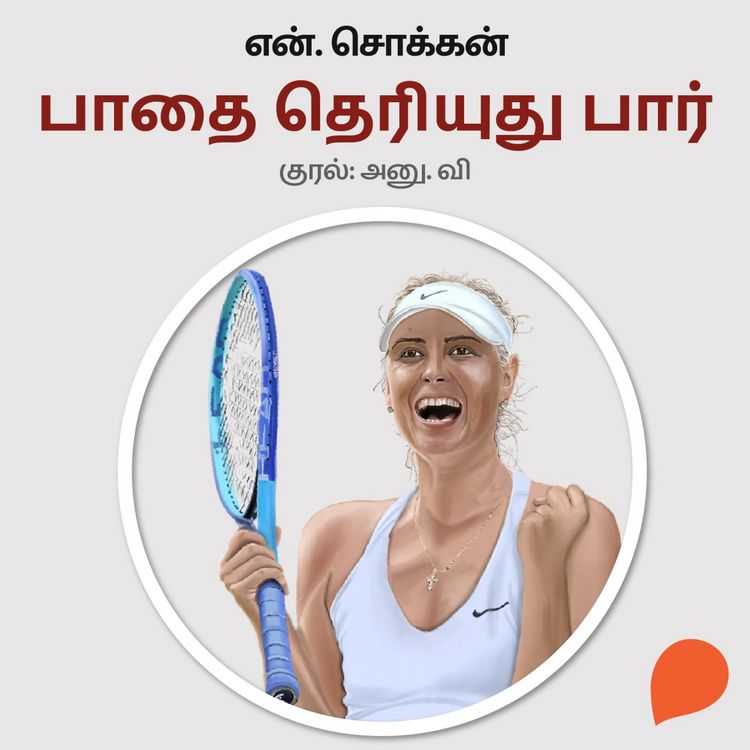 Produktbild: Paadhai Theriyuthu Paar