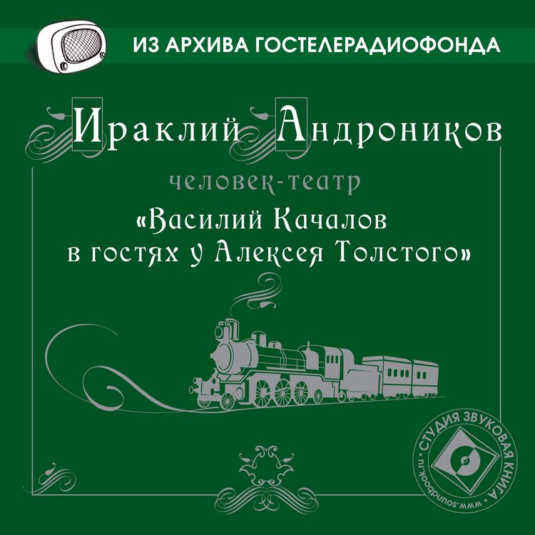 Produktbild: Vasiliy Kachalov v gostyah u Alekseya Tolstogo