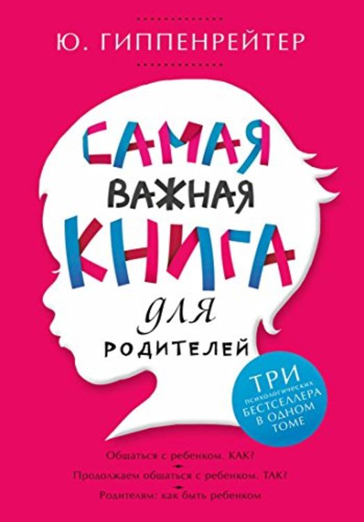 Produktbild: Samaja vazhnaja kniga dlja roditelej