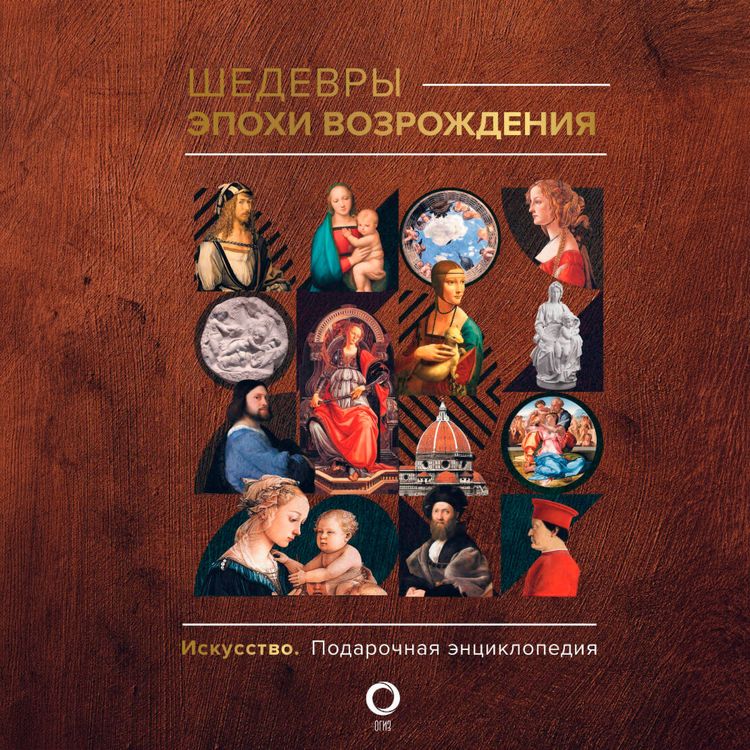 Produktbild: Shedevry epohi Vozrozhdeniya