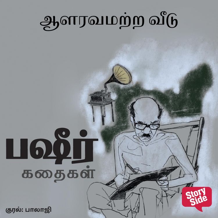 Produktbild: Aalaravamatra Veedu