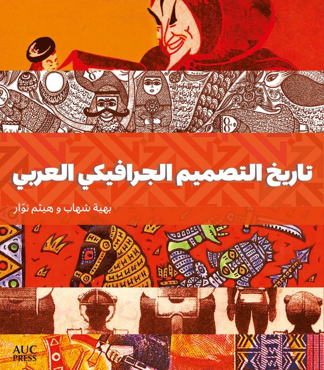 Produktbild: A History of Arab Graphic Design (Arabic Edition)