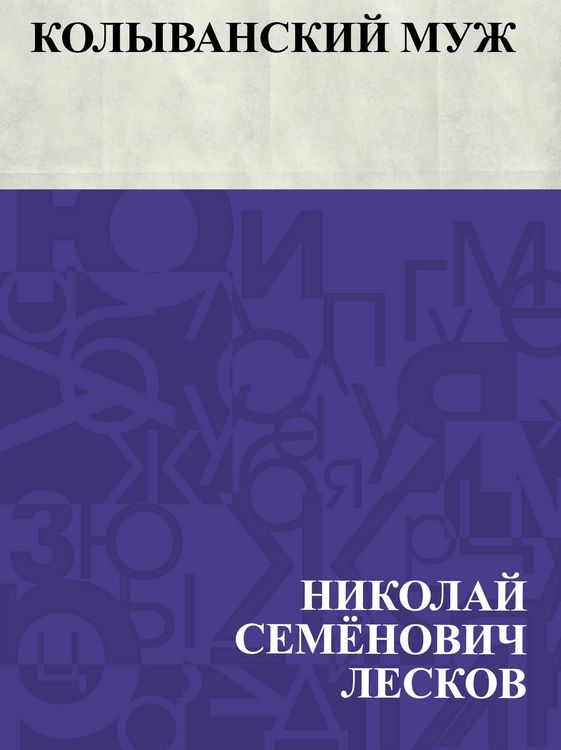 Produktbild: Kolyvanskij muzh