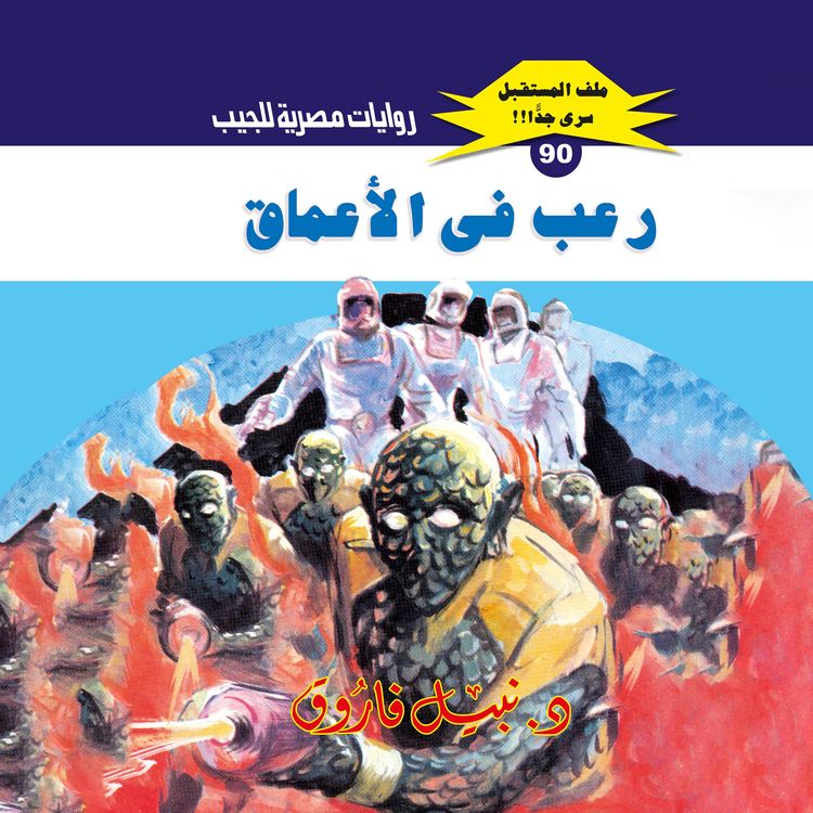 Produktbild: Terror in the depths