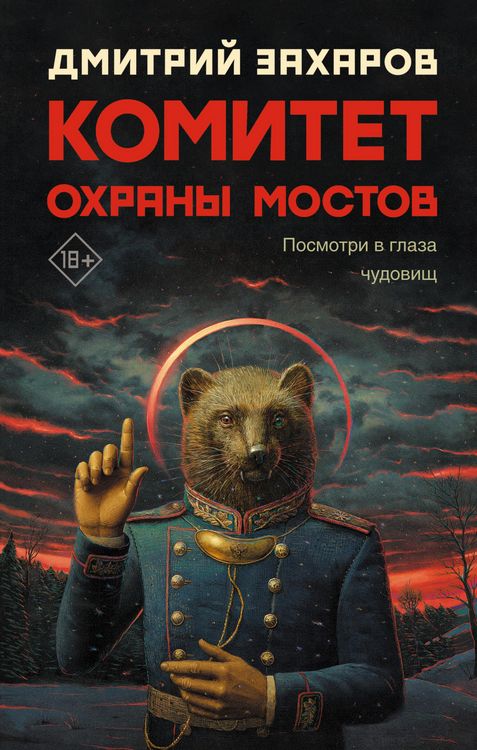 Produktbild: Komitet ohrany mostov
