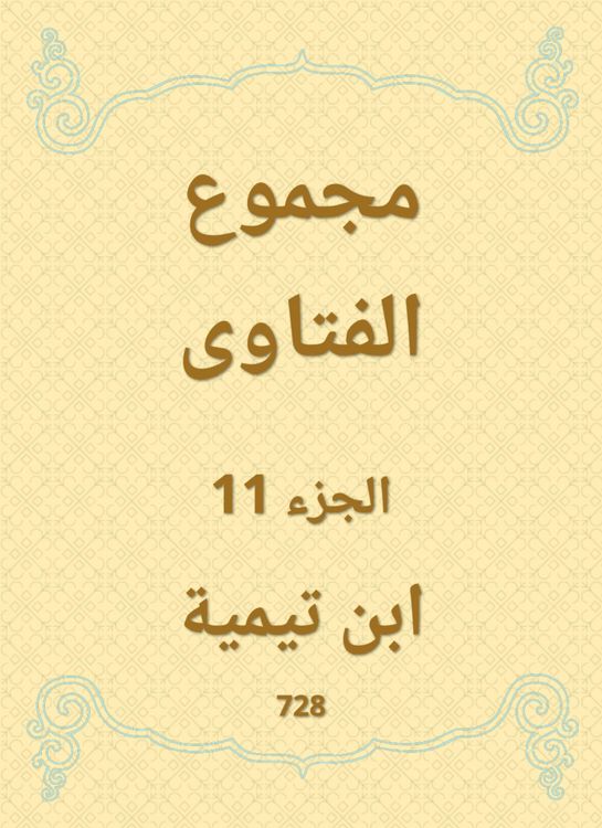 Produktbild: The total fatwas