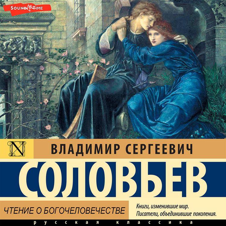 Produktbild: CHtenie o Bogochelovechestve