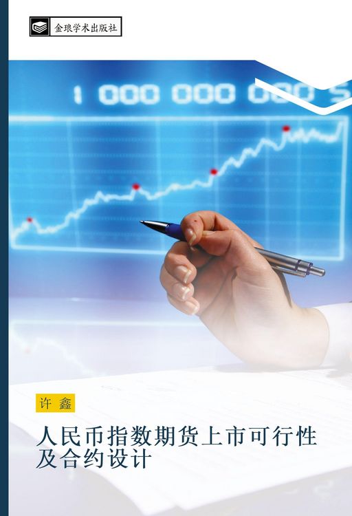 Produktbild: Ren min bi zhi shu qi huo shang shi ke xing xing ji he yue she ji