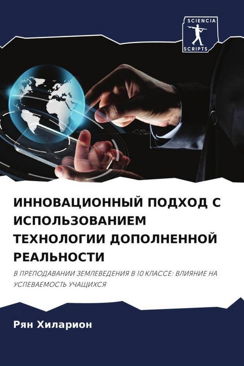 Produktbild: Innovacionnyj Podhod S Ispol'zovaniem Tehnologii Dopolnennoj Real'nosti