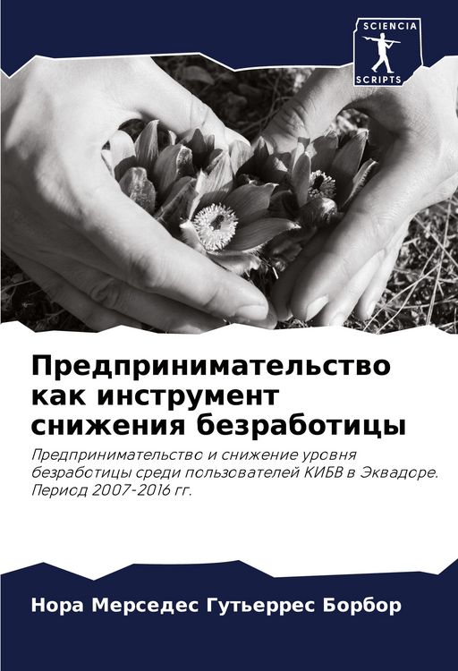 Produktbild: Predprinimatel'stwo kak instrument snizheniq bezraboticy