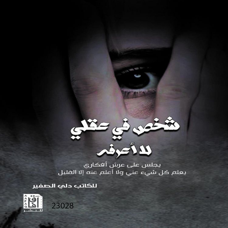 Produktbild: Shaks Fi Akli La Arifoh