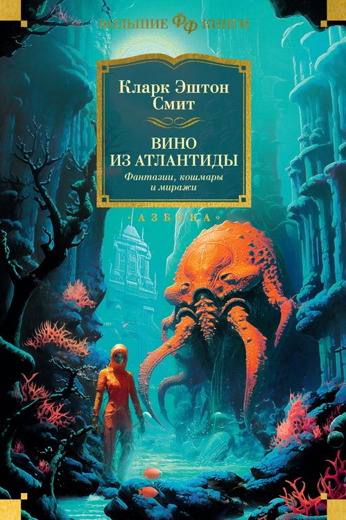 Produktbild: The Collected Fantasies Of Clark Ashton Smith (Vol. 1-3):