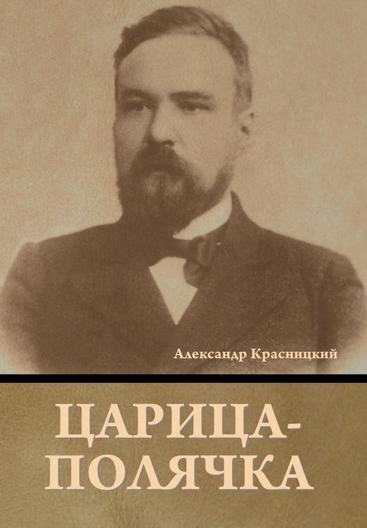 Produktbild: Царица-полячка