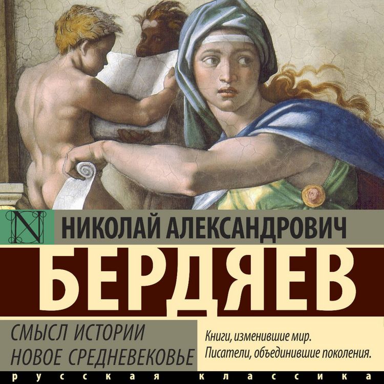 Produktbild: Smysl istorii. Novoe srednevekove