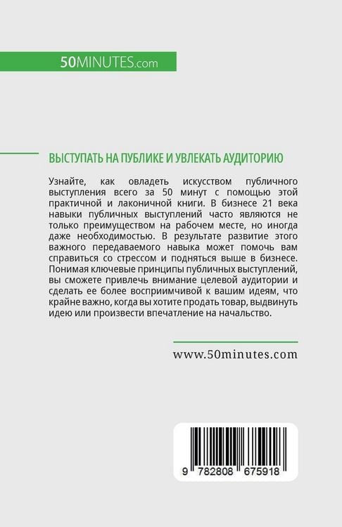 Produktbild: Выступать на публике и увлекать аудиторию