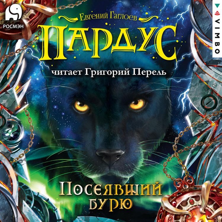 Produktbild: Pardus. Poseyavshij buryu