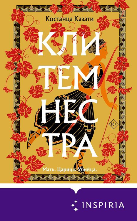 Produktbild: Clytemnestra