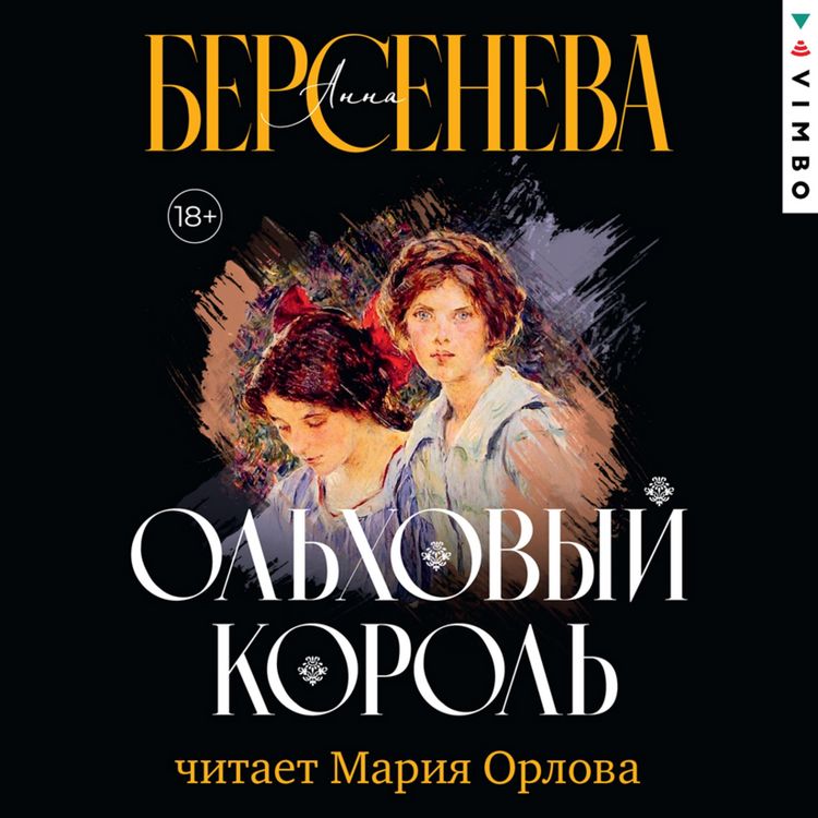 Produktbild: Ol'hovyy korol'