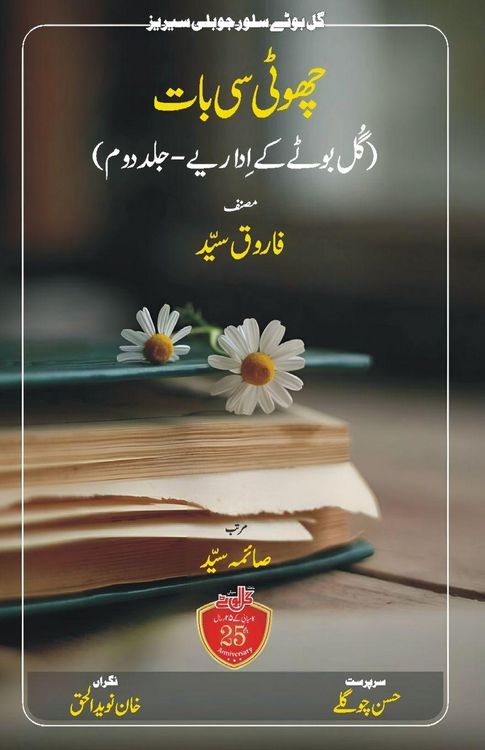 Produktbild: Chhoti Si Baat