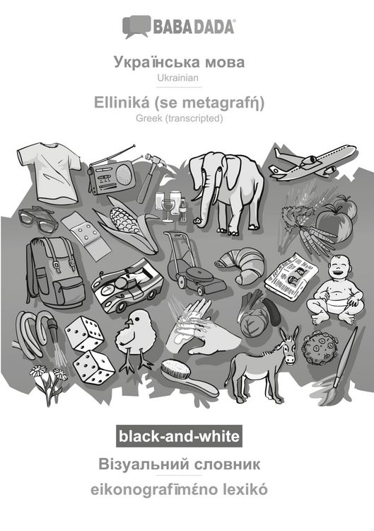 Produktbild: Ukrainian (in cyrillic script) - Ellinik&aacute; (se metagraf&iquest;), visual dictionary, BW