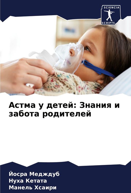 Produktbild: Astma u detej: Znaniq i zabota roditelej