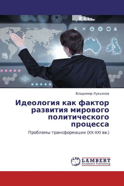 Produktbild: Ideologiq kak faktor razwitiq mirowogo politicheskogo processa