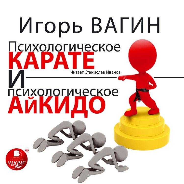 Produktbild: Psihologicheskoe karate i psihologicheskoe ajkido