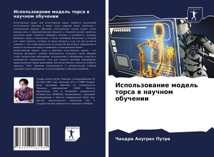Produktbild: Ispol'zowanie model' torsa w nauchnom obuchenii
