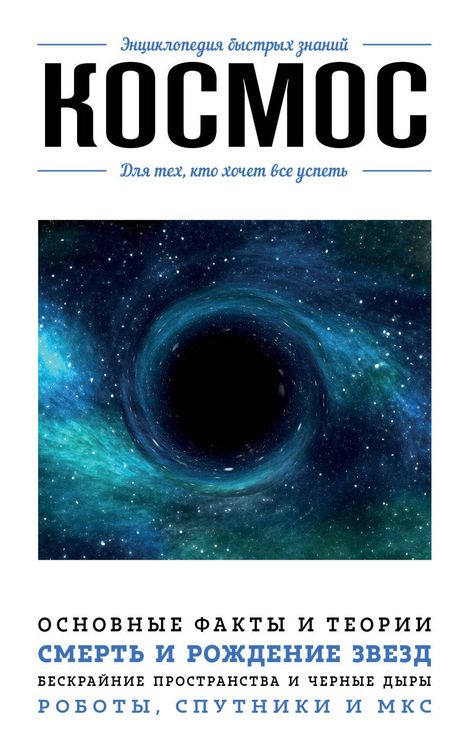 Produktbild: Kosmos. Dlya teh, kto hochet vse uspet