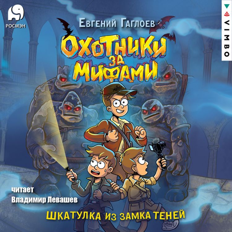 Produktbild: Ohotniki za mifami. Shkatulka iz Zamka teney