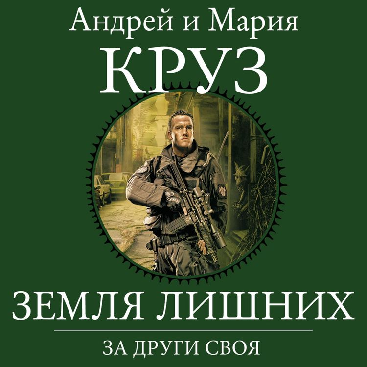 Produktbild: Zemlya Lishnih. Za drugi svoya