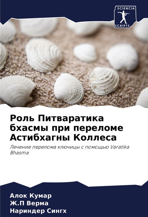 Produktbild: Rol' Pitwaratika bhasmy pri perelome Astibhagny Kollesa