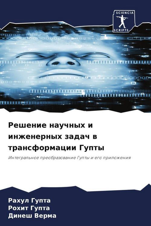 Produktbild: Reshenie nauchnyh i inzhenernyh zadach w transformacii Gupty