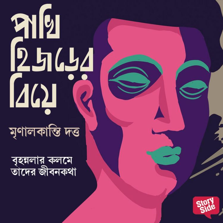 Produktbild: Pakhi Hijrer Biye