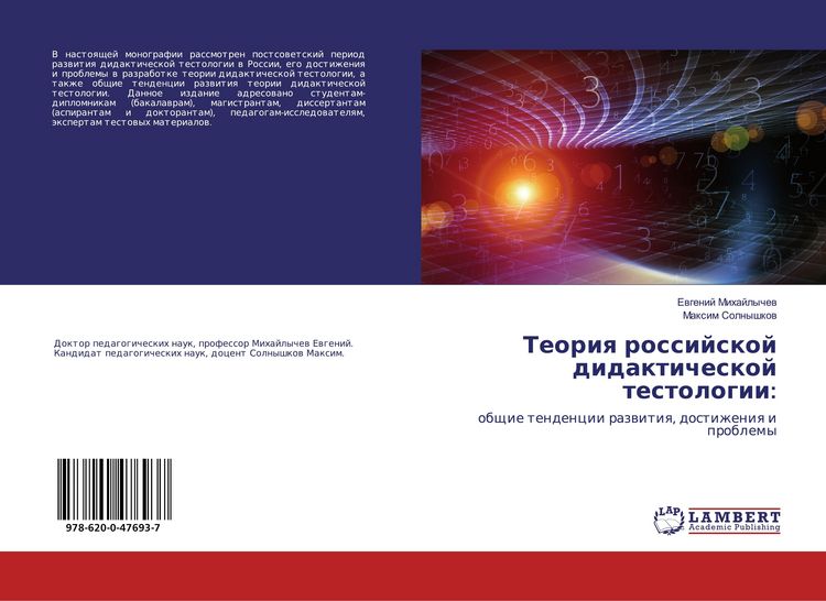 Produktbild: Teoriq rossijskoj didakticheskoj testologii: