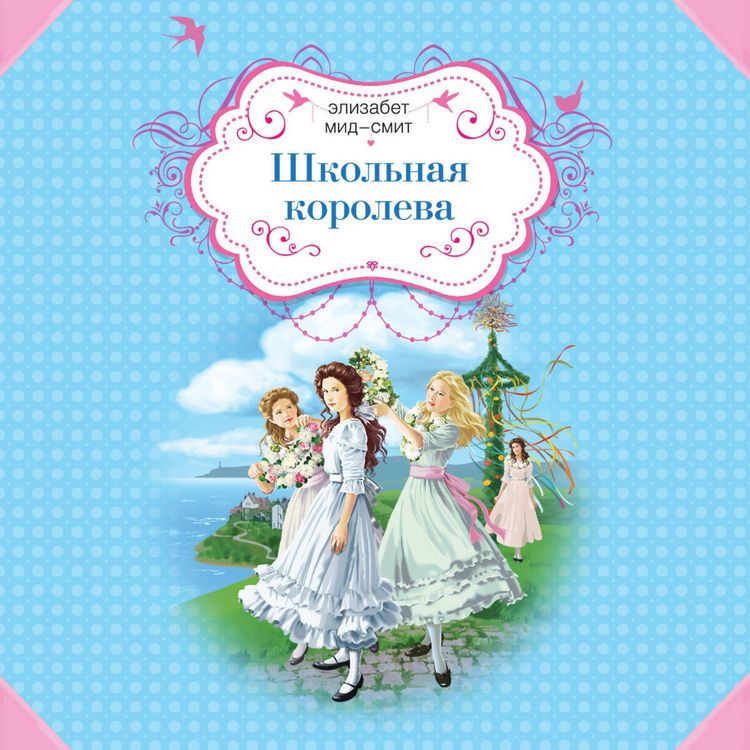 Produktbild: Shkolnaya koroleva