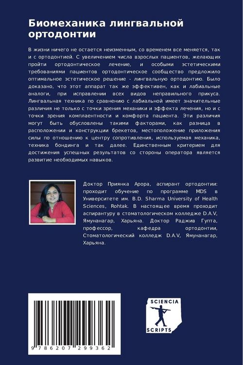 Produktbild: Biomehanika lingwal'noj ortodontii