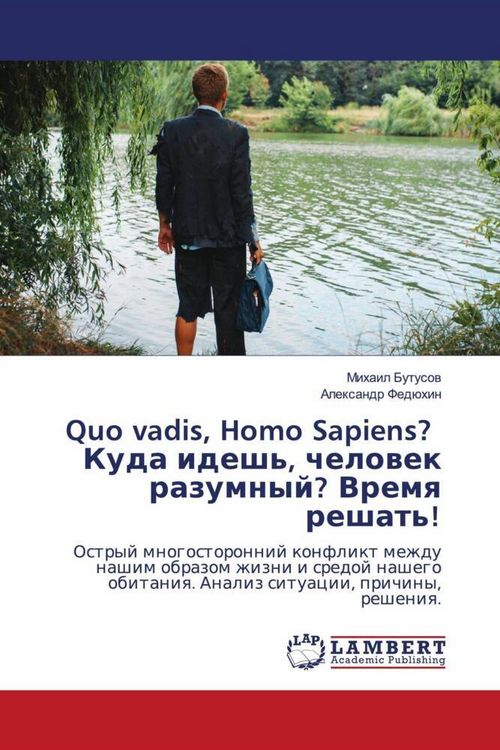 Produktbild: Quo vadis, Homo Sapiens? Kuda idesh', chelowek razumnyj? Vremq reshat'!