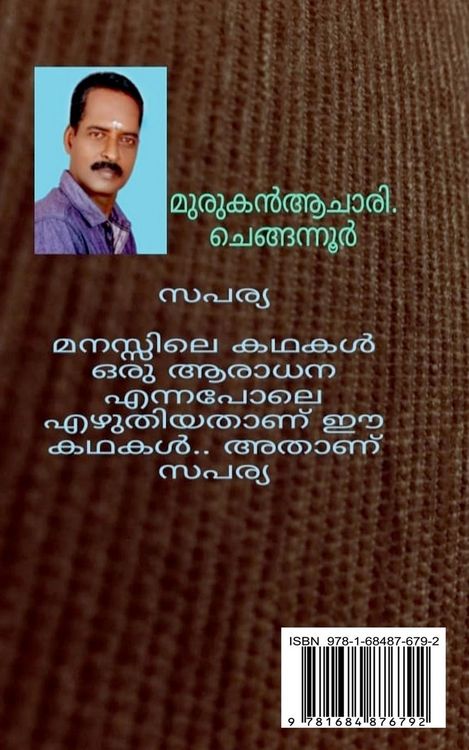 Produktbild: Saparya / സപര്യ