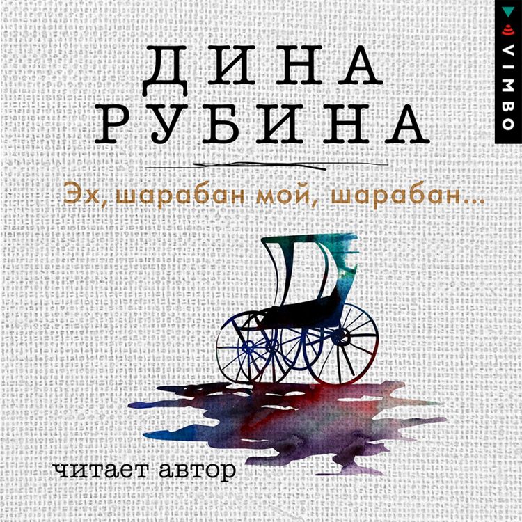 Produktbild: Ekh, sharaban moy, sharaban&hellip;