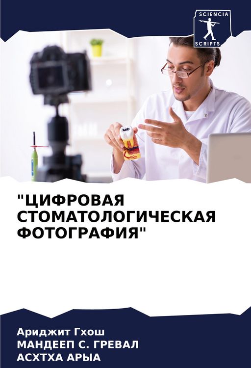 Produktbild: CIFROVAYa STOMATOLOGIChESKAYa FOTOGRAFIYa