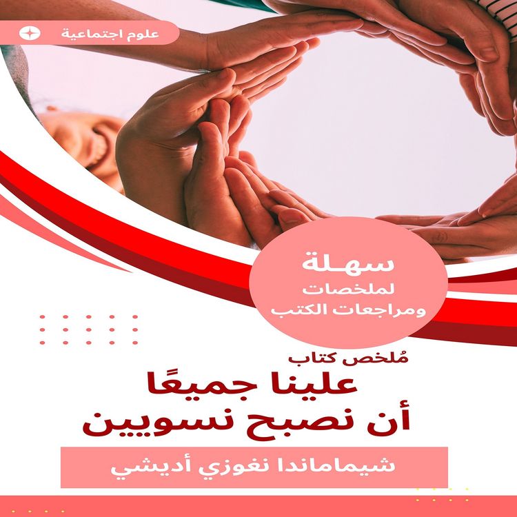 Produktbild: A summary of a book on all of us to become women