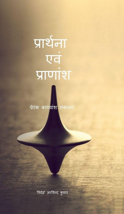 Produktbild: Praarthanaa Evam Praanaansh