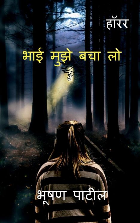Produktbild: Bhai Muje Bacha lo / भाई मुझे बचा लो