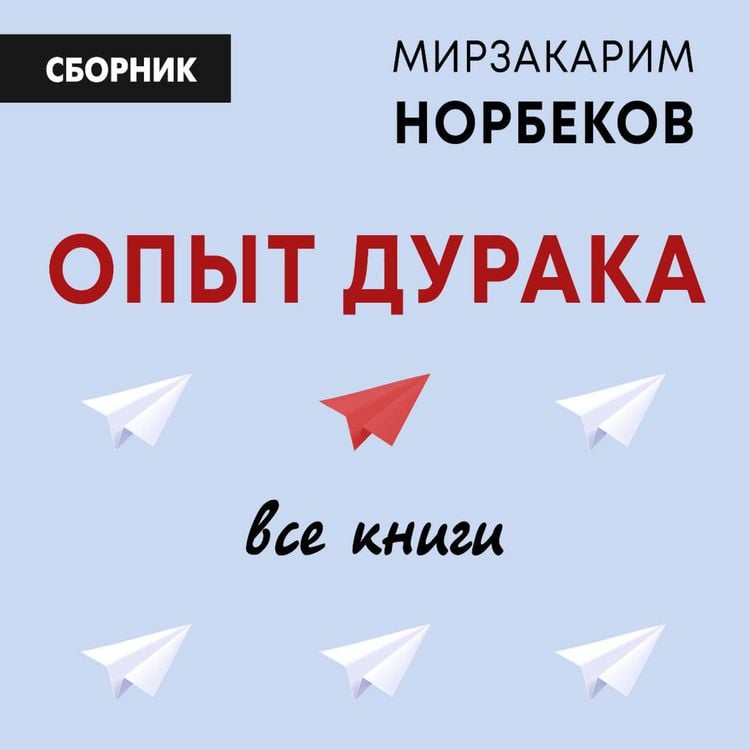 Produktbild: Opyt duraka: vse knigi