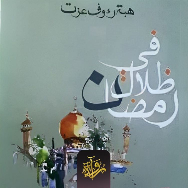 Produktbild: In the shadows of Ramadan
